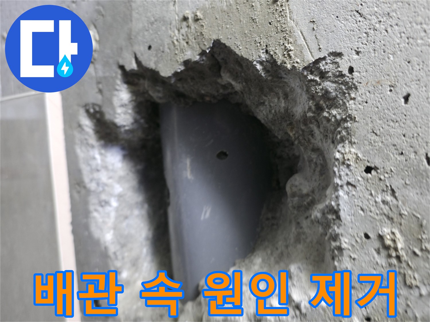성북구 누수 - 스카이힐스테이 배관 속 누수 원인을 완벽하게 제거했습니다.