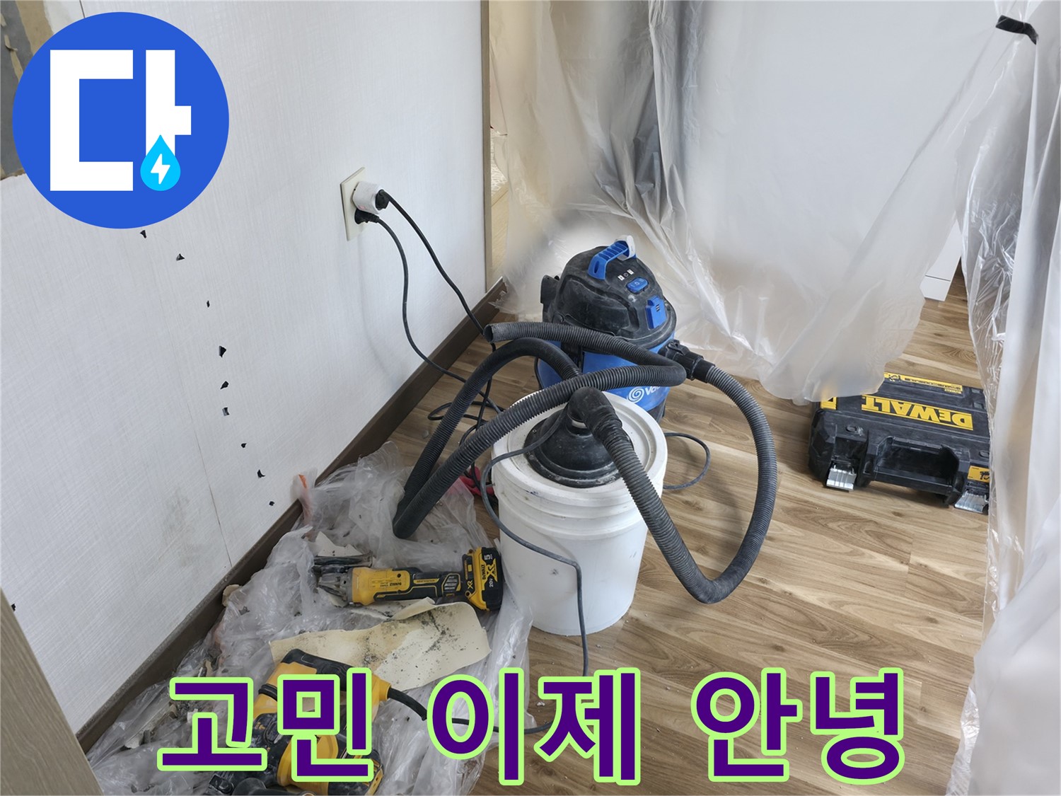 성북구 성북동 스카이힐스테이 누수 - 누수 고민 이제 안녕!