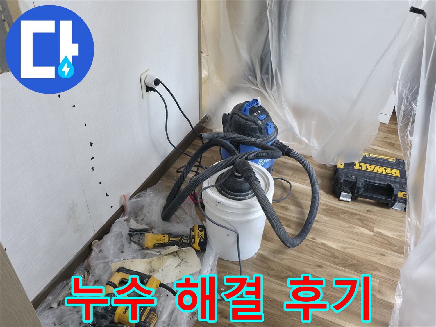 성북구 성북동 스카이힐스테이 - 누수 해결 후 고객님 후기