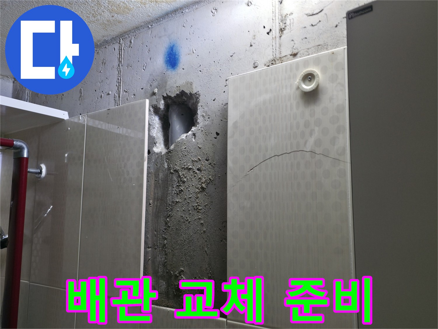 성북구 성북동 주택 욕실 누수 - 새로운 배관으로 교체하기 위한 준비 작업을 진행하고 있습니다.