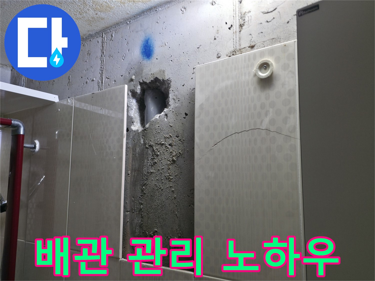 성북구 성북동 주택 욕실 누수 - 욕실 배관 관리 노하우를 알려드립니다.