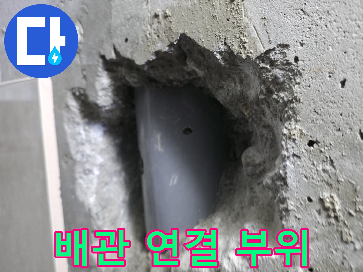 성북구 스카이힐스테이 누수 - 배관 연결 부위를 집중적으로 공략하는 모습입니다.