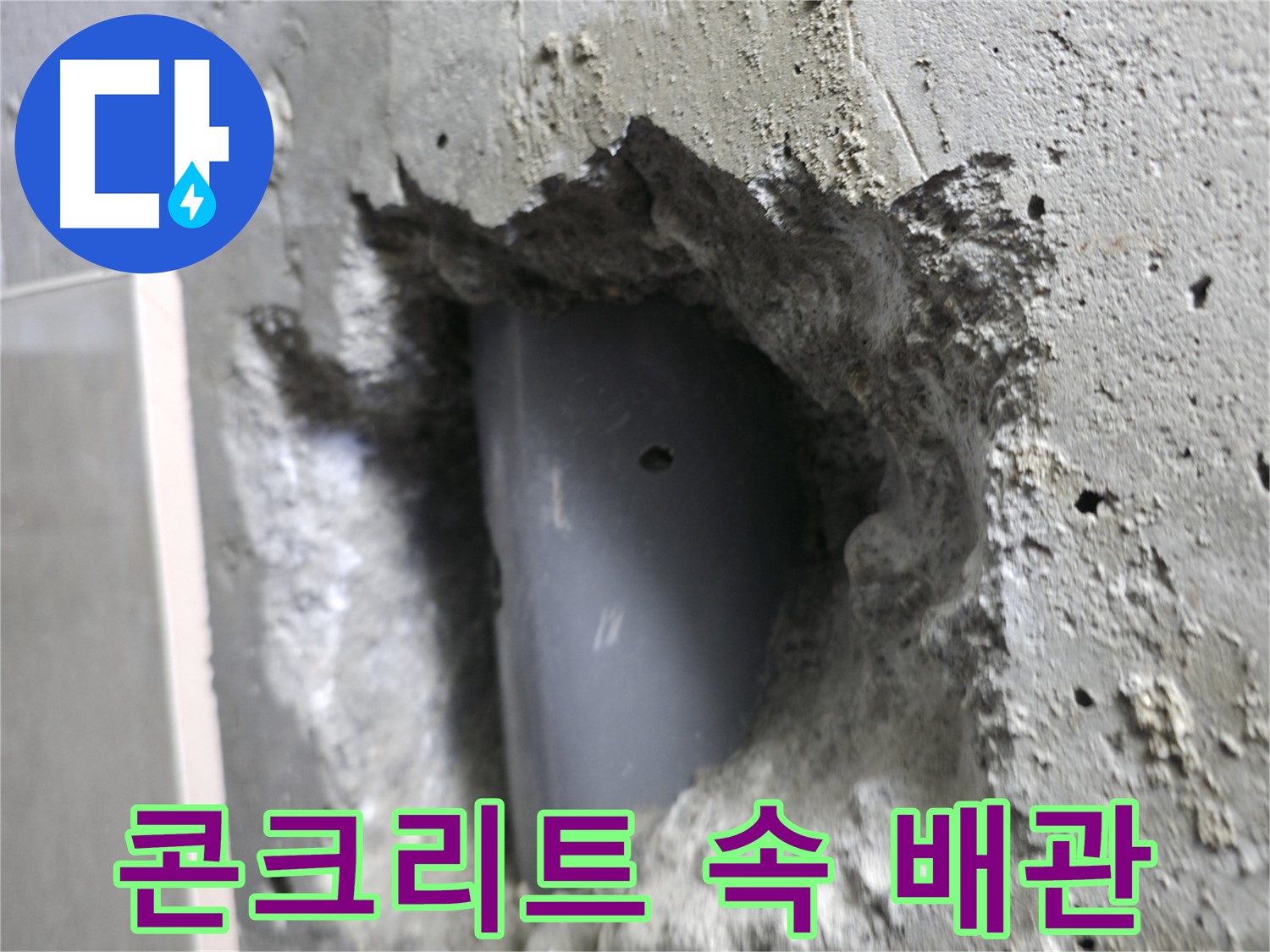 성북구 스카이힐스테이 누수 - 콘크리트 속 숨겨진 배관을 탐색하는 모습입니다.