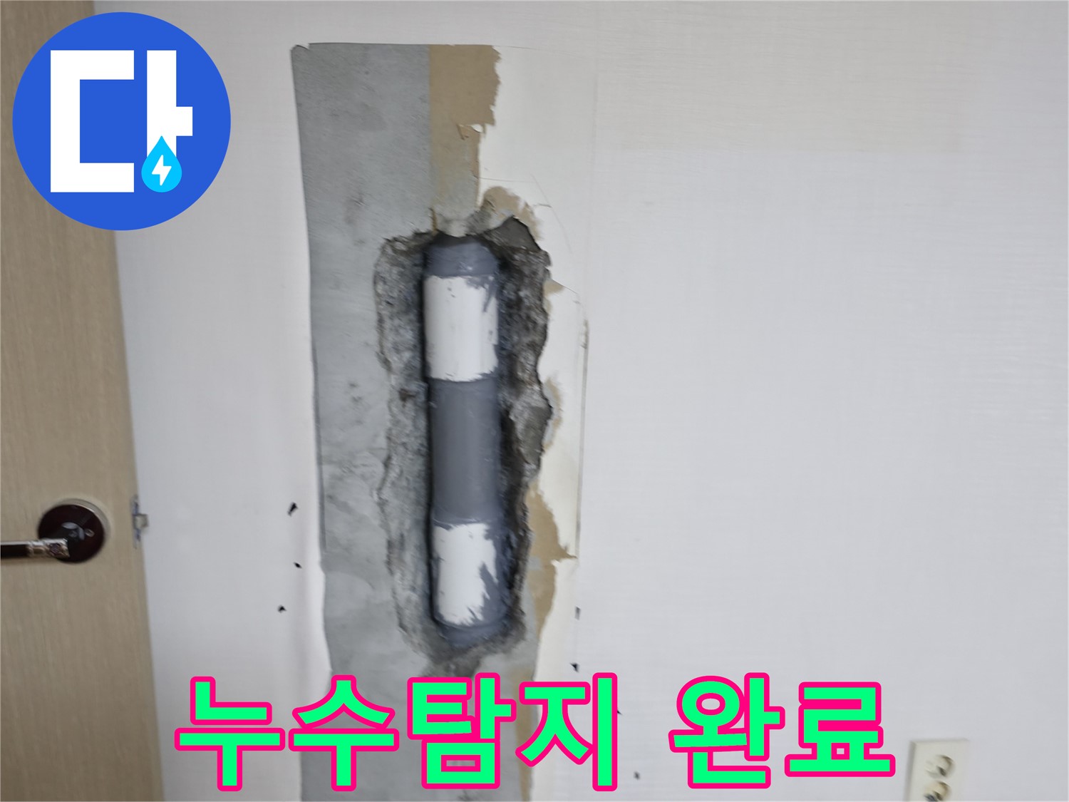 성북구 스카이힐스테이 누수탐지 완료 - 더 이상 누수 걱정 없이 안심하세요!