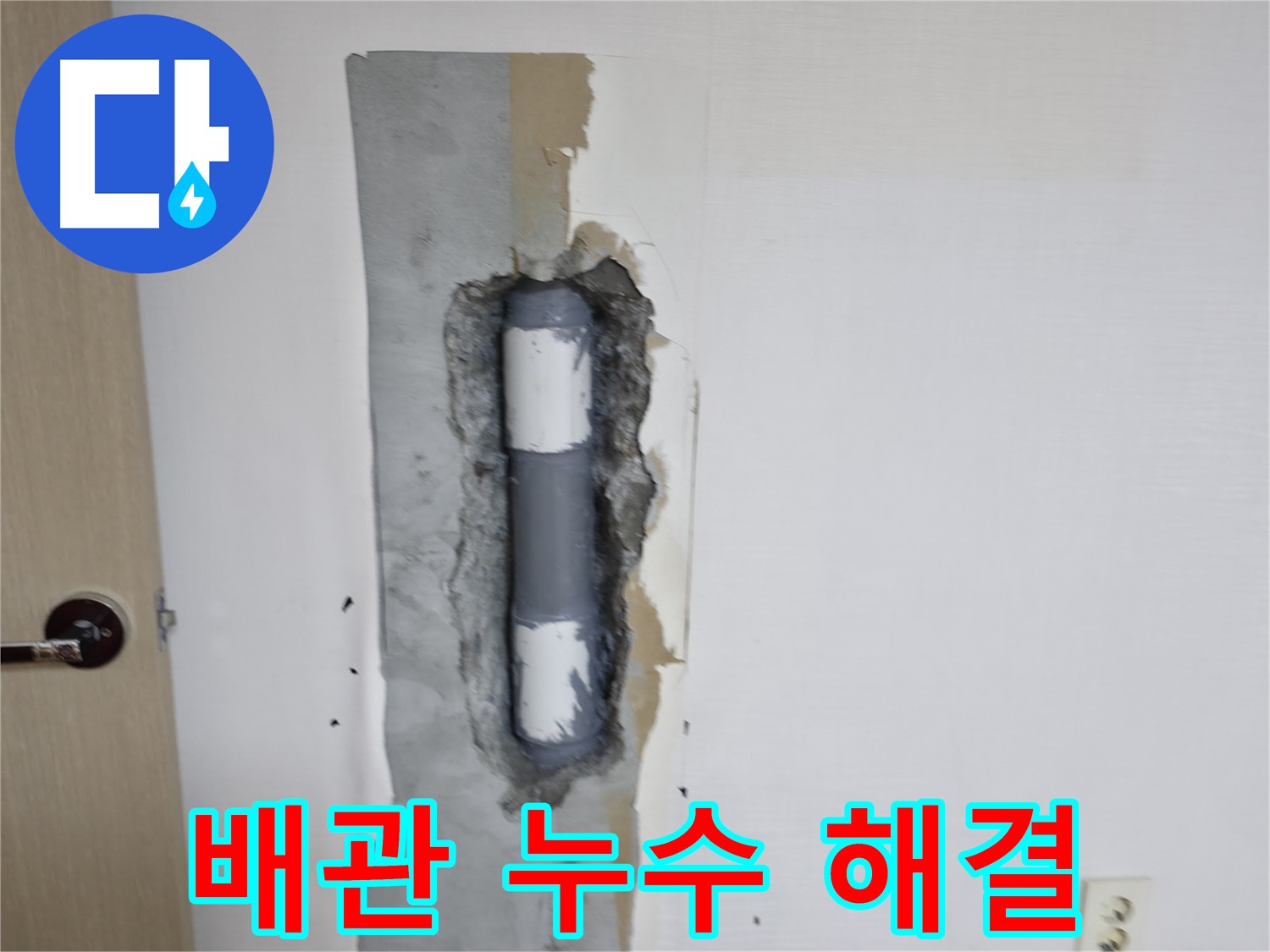 성북구 스카이힐스테이 배관 누수 완벽 해결 - 믿고 맡길 수 있는 누수 전문가!