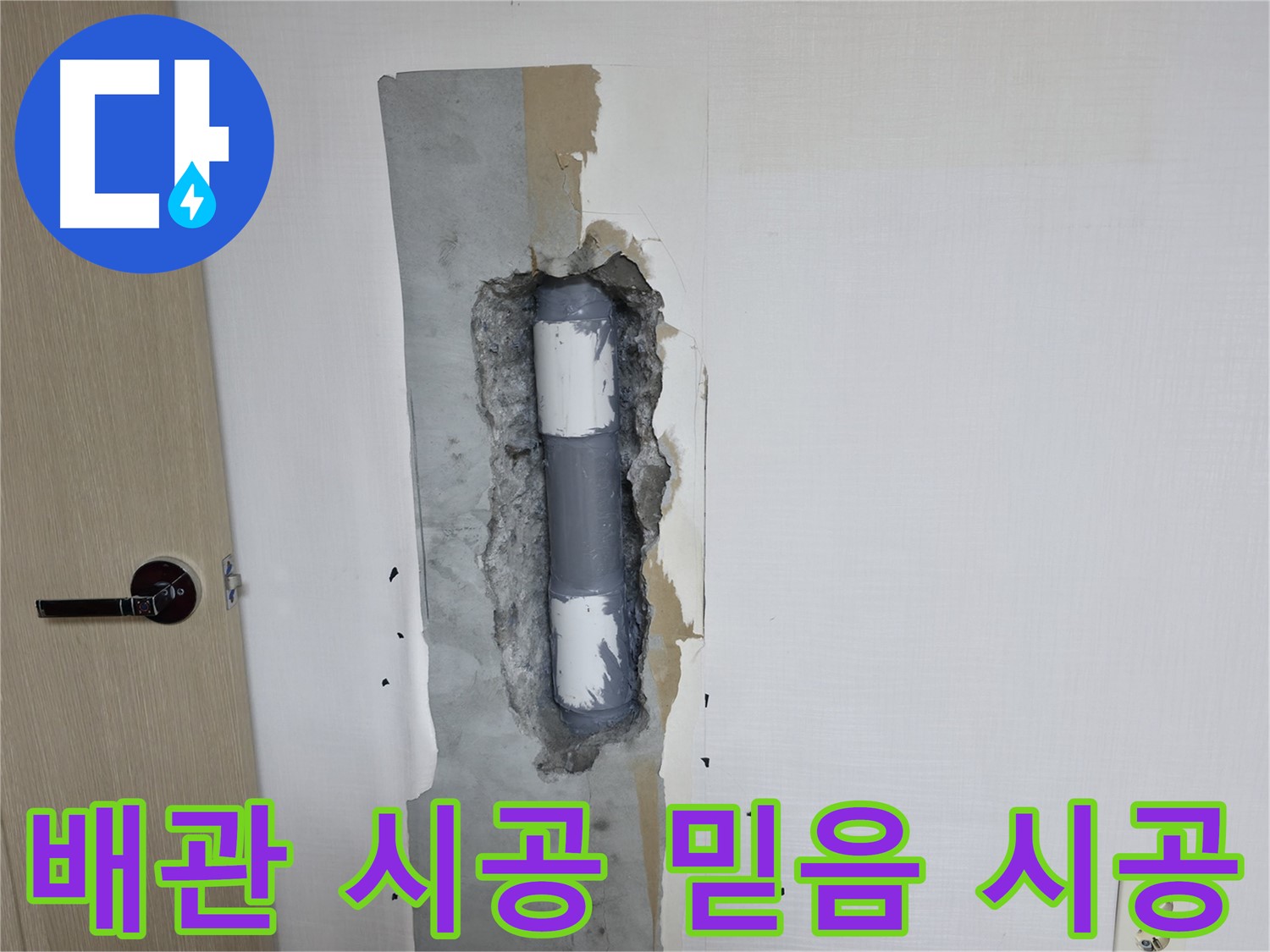 성북구 스카이힐스테이 아파트 누수 - 믿을 수 있는 배관 시공으로 누수 문제 해결!