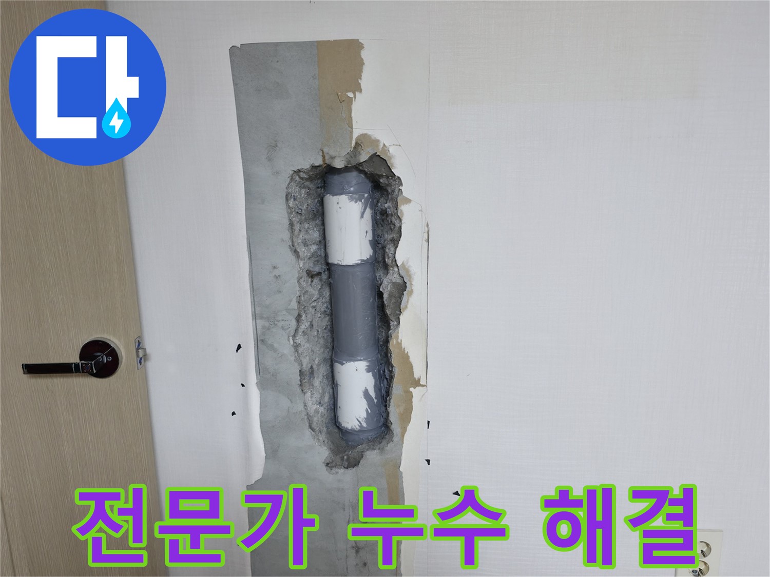 성북구 스카이힐스테이 아파트 배관 누수 - 누수 전문가가 확실하게 해결해 드립니다.
