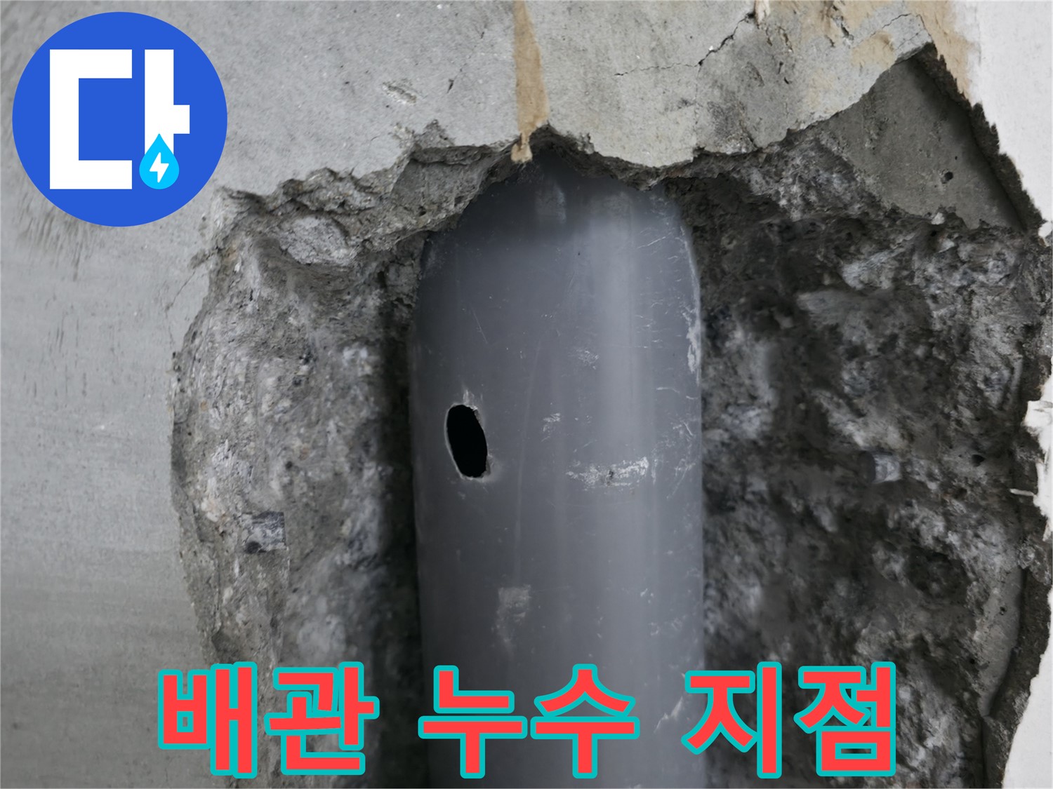 성북구 스카이힐스테이 아파트 - 배관 손상으로 인한 누수 지점 확인