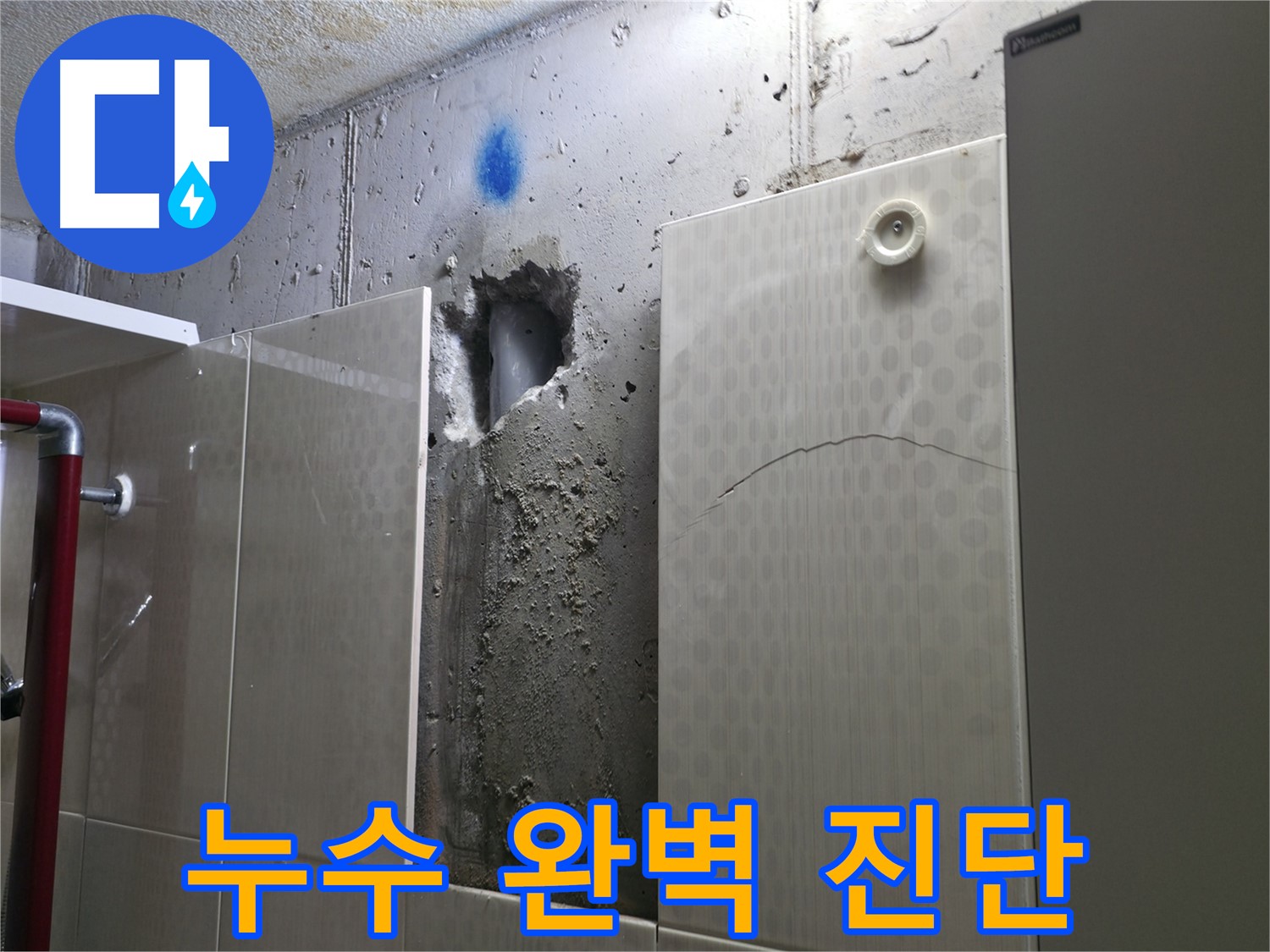 성북구 스카이힐스테이 욕실 누수 - 누수 전문가의 정확하고 꼼꼼한 진단 과정입니다.
