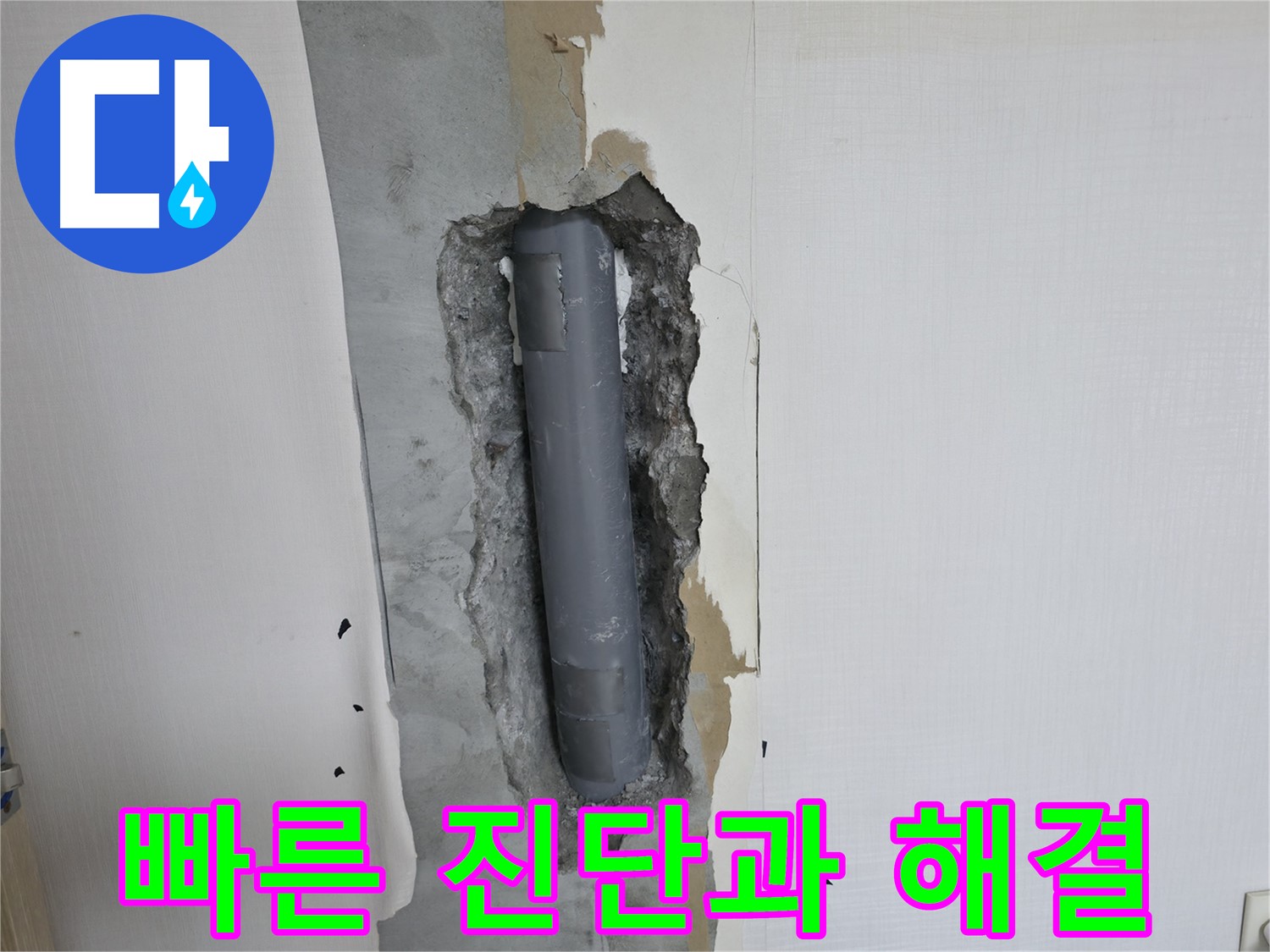 성북구 스카이힐스테이 욕실 누수 - 빠른 진단과 신속한 해결