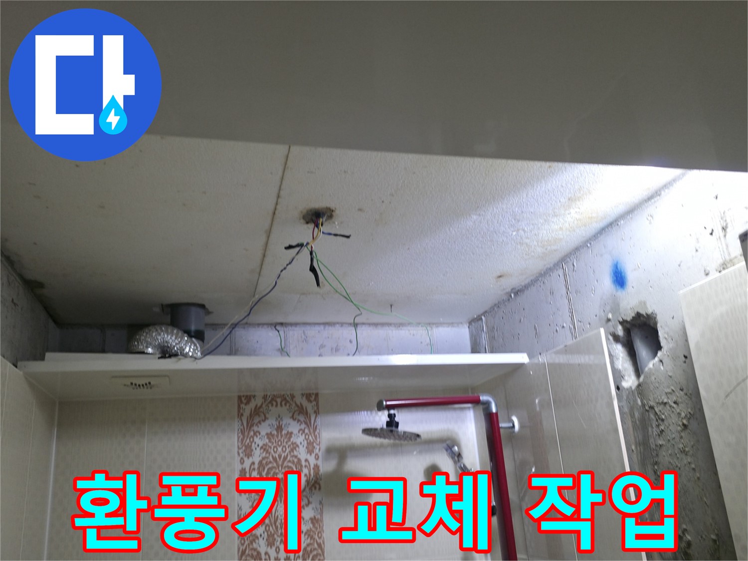 성북구 스카이힐스테이 - 욕실 천장 환풍기 교체 작업 진행