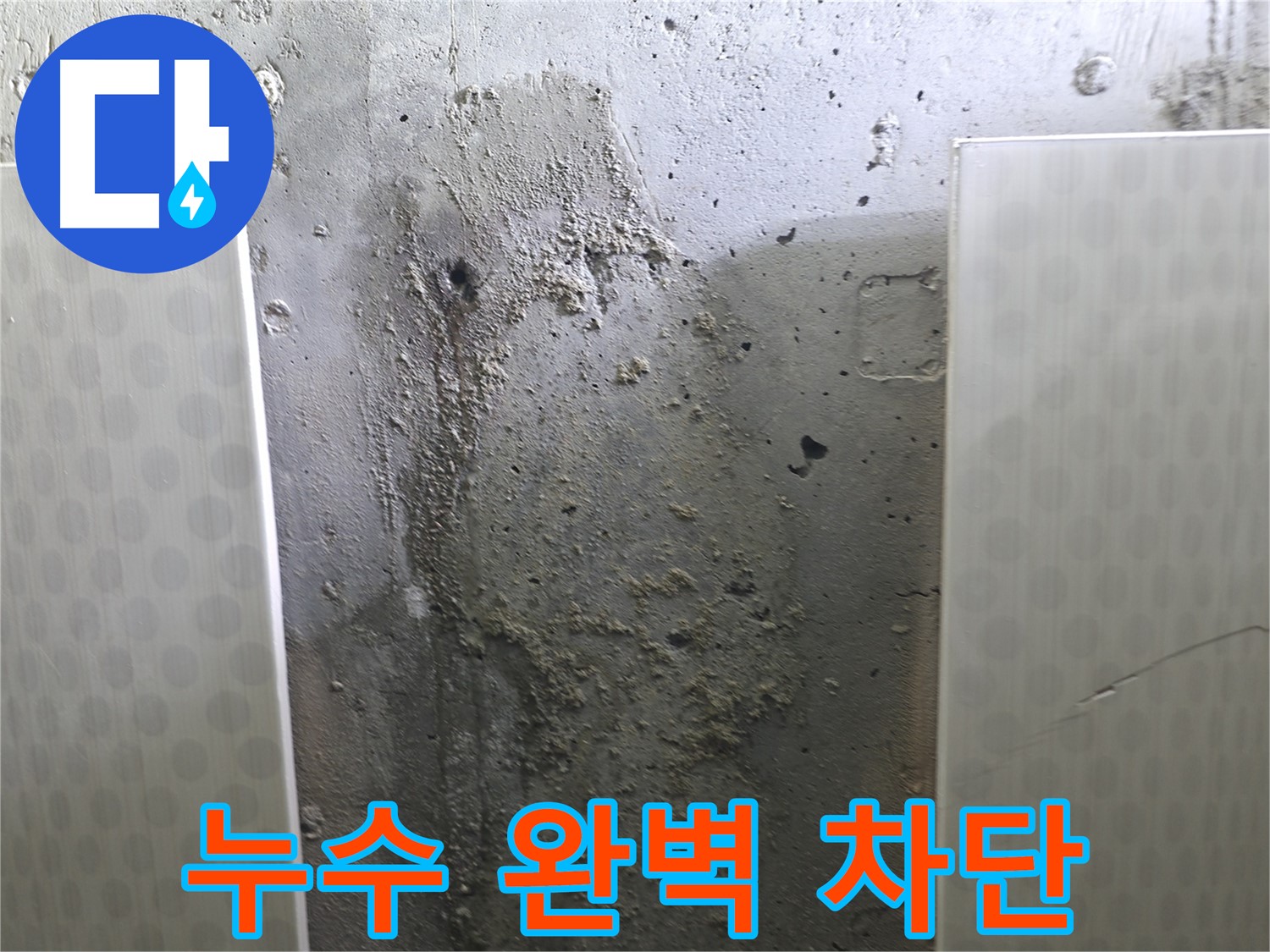 성북구 스카이힐스테이 천장 누수 - 완벽한 누수 차단을 위한 꼼꼼한 시공