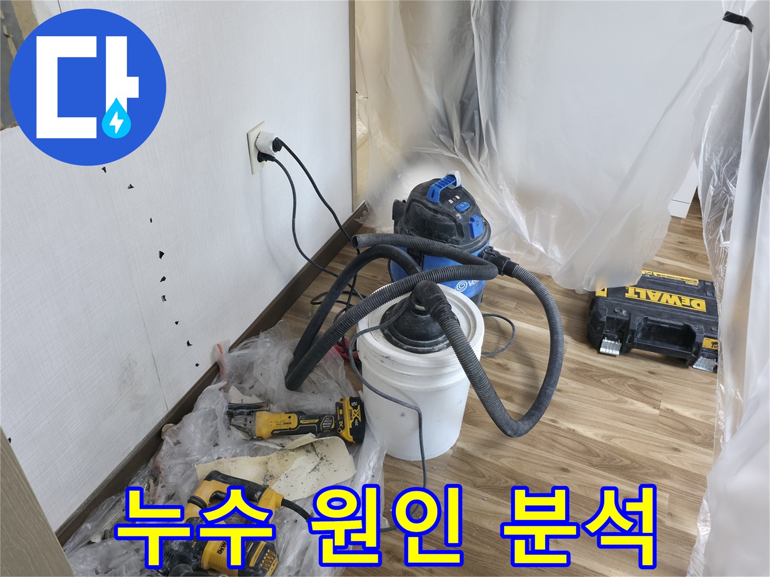 성북구 성북동 스카이힐스테이 - 정확한 누수 원인 분석 중