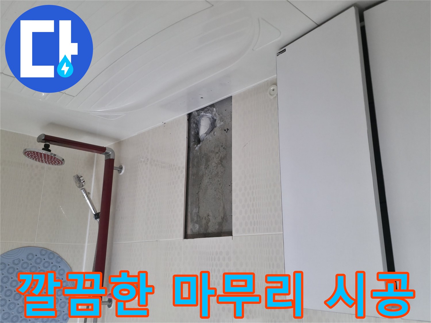 스카이힐스테이 깔끔한 마무리 시공 - 고객 만족을 위한 최선