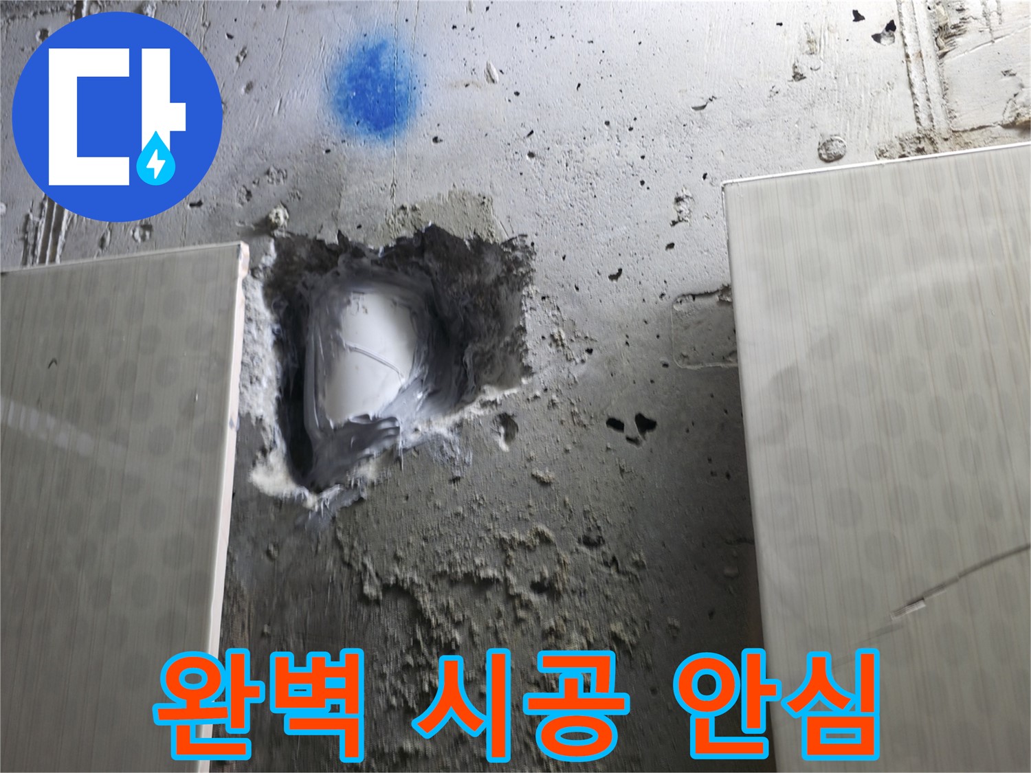 스카이힐스테이 누수 - 완벽한 시공으로 누수 걱정 없이 안심