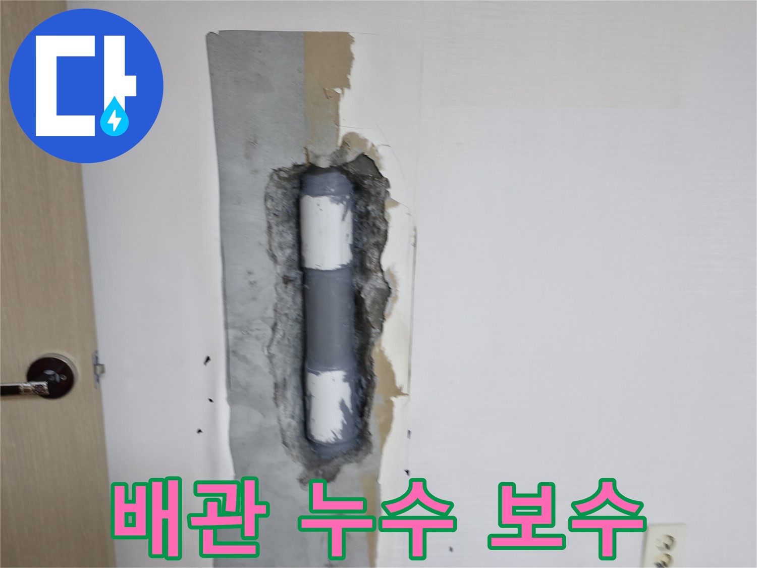 스카이힐스테이 배관 누수 보수 - 튼튼하게 메워 누수 완벽 차단!