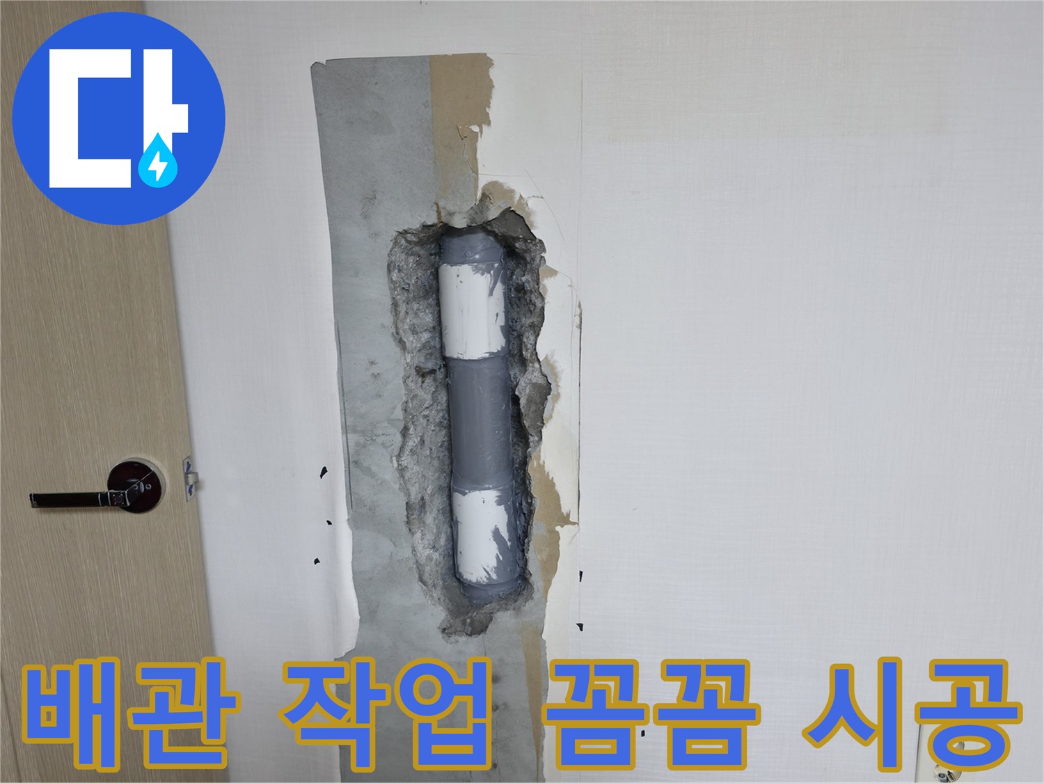 스카이힐스테이 아파트 누수 - 꼼꼼한 배관 작업으로 누수 완벽 차단!