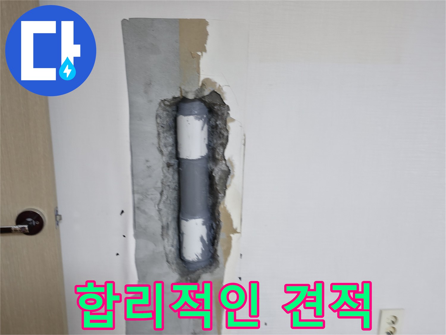 스카이힐스테이 합리적인 견적 - 투명하고 정직한 가격으로 누수 해결!