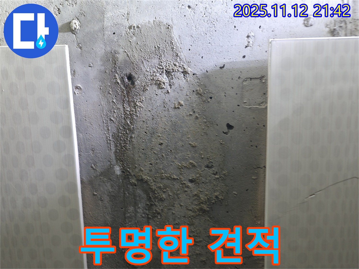 투명한 견적 제공 - 합리적인 누수 비용 - 고객님의 신뢰 최우선