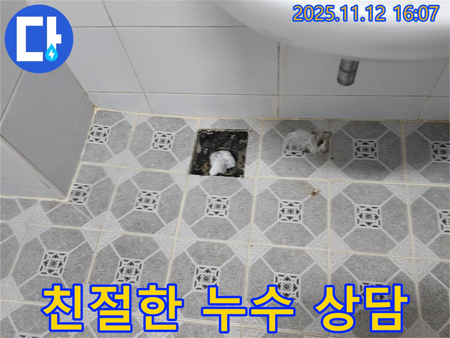 고객에게 친절하게 누수 문제에 대해 설명하는 모습 - 고객의 궁금증을 해소하고 신뢰를 쌓는 모습을 보여줍니다.