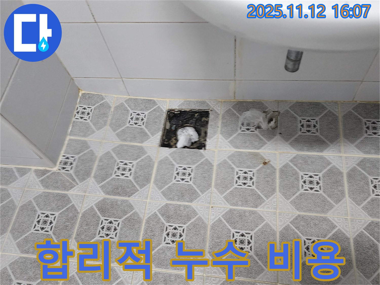 고객에게 합리적인 바닥 배수구 누수 비용을 친절하게 안내하는 모습 - 고객 만족을 최우선으로 생각하는 마음을 보여줍니다.