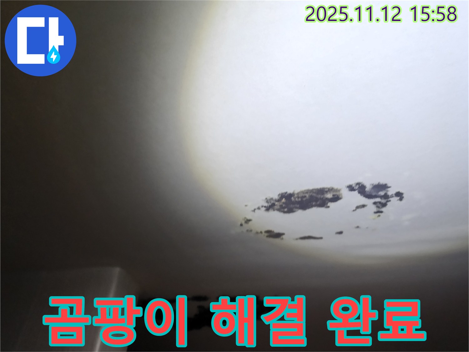 군내면 곰팡이 해결 - 깨끗하게 수리된 천장 모습입니다. 누수와 곰팡이 문제를 동시에 해결했습니다.