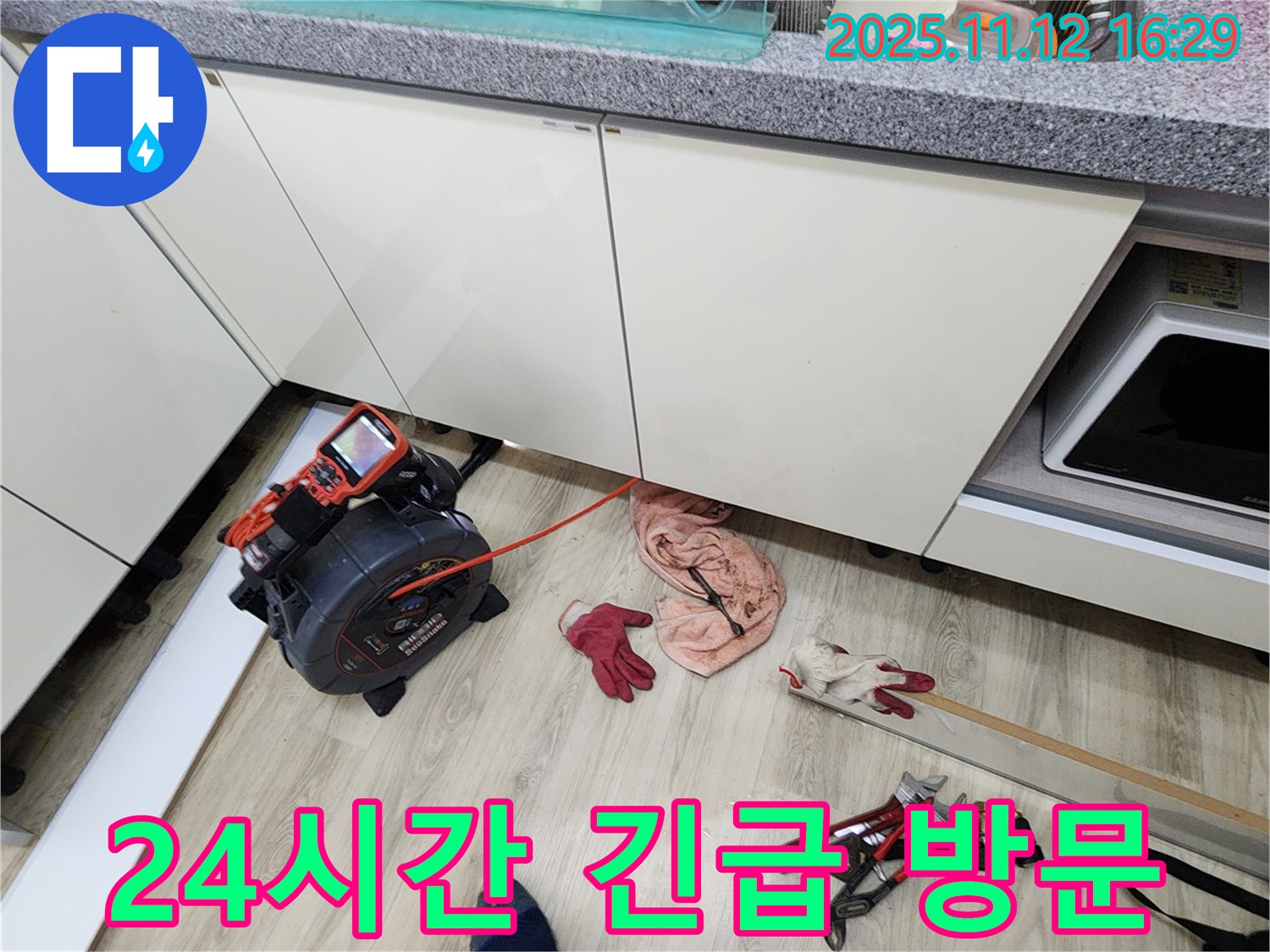 군내면 구읍리 싱크대 하수구 누수 - 24시간 긴급 방문! 언제든지 연락 주세요!