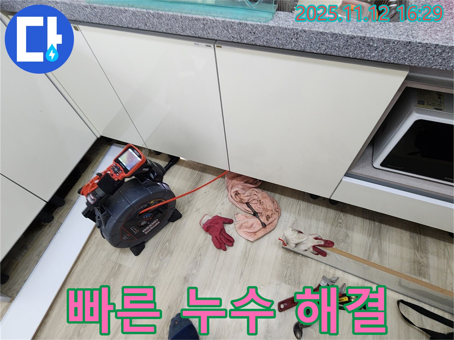 군내면 구읍리 싱크대 하수구 누수 - 숙련된 기술력으로 빠르고 정확하게 누수 해결!
