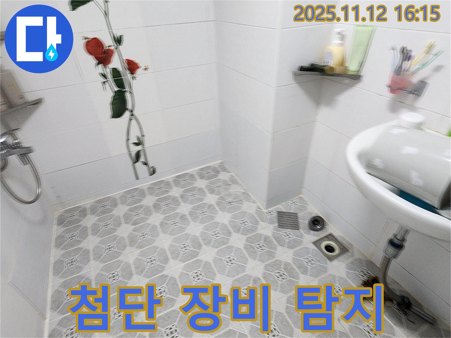 군내면 구읍리 - 최첨단 누수 탐지 장비를 사용하여 숨은 누수까지 완벽하게 찾아냅니다.