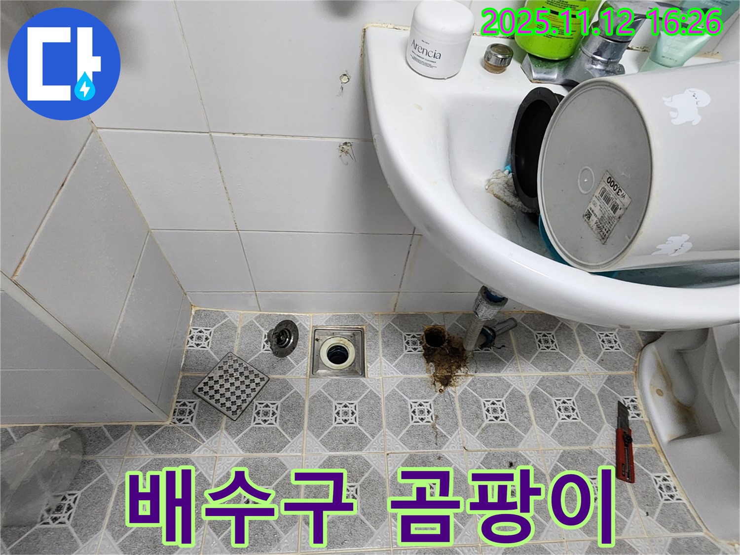 군내면 세면대 배수구 주변 곰팡이 - 누수 신호일 수 있으니 점검