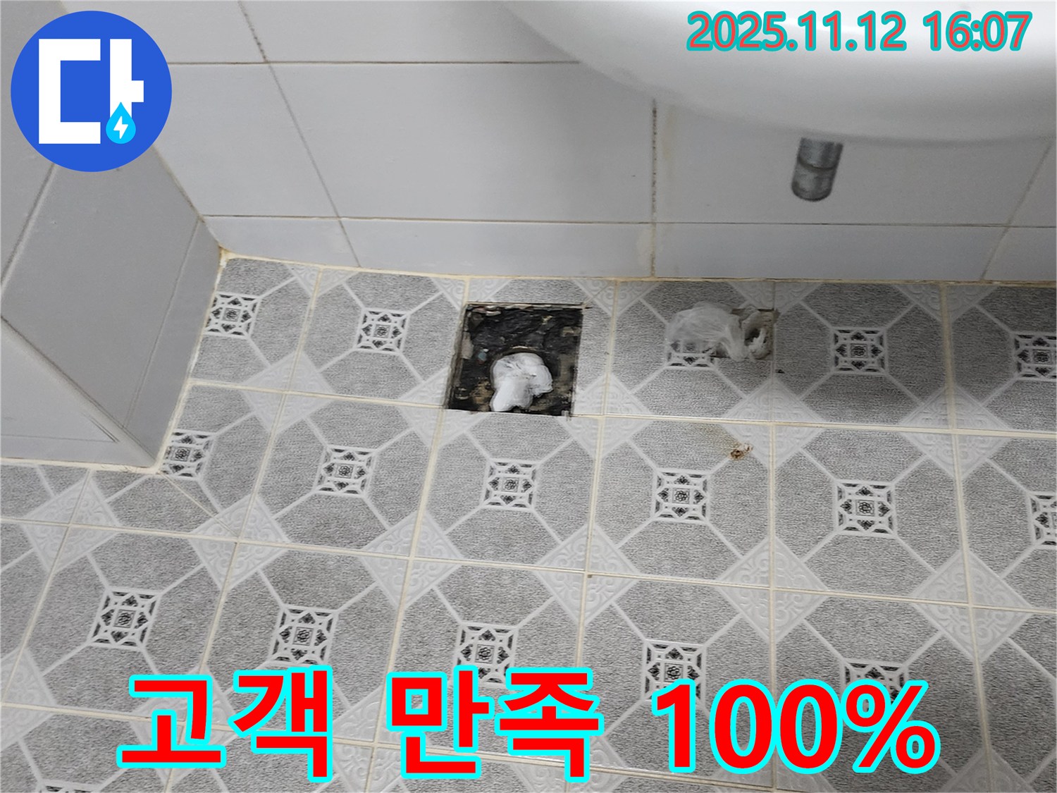 누수 문제 해결 후 환하게 웃는 고객의 모습 - 고객 만족을 최우선으로 생각하는 마음을 보여줍니다.