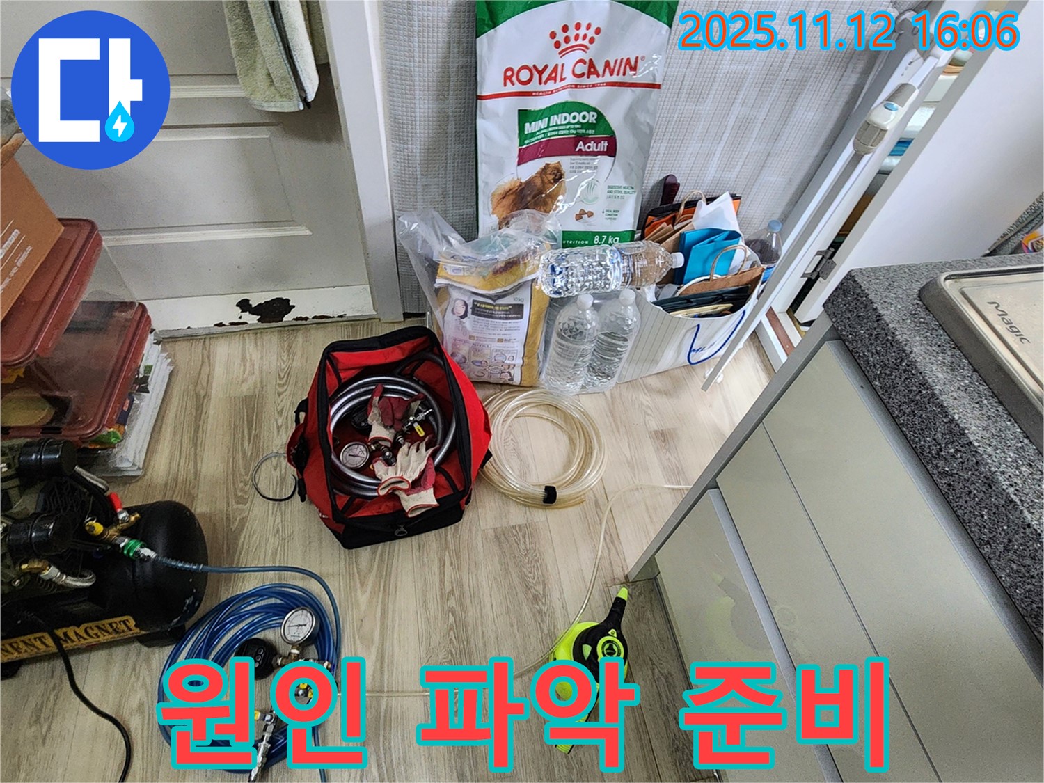 누수 원인 파악을 위한 장비 준비 완료 - 압력 게이지, 청음 탐지기 등 누수 원인을 꼼꼼하게 파악하기 위한 장비를 준비했습니다.