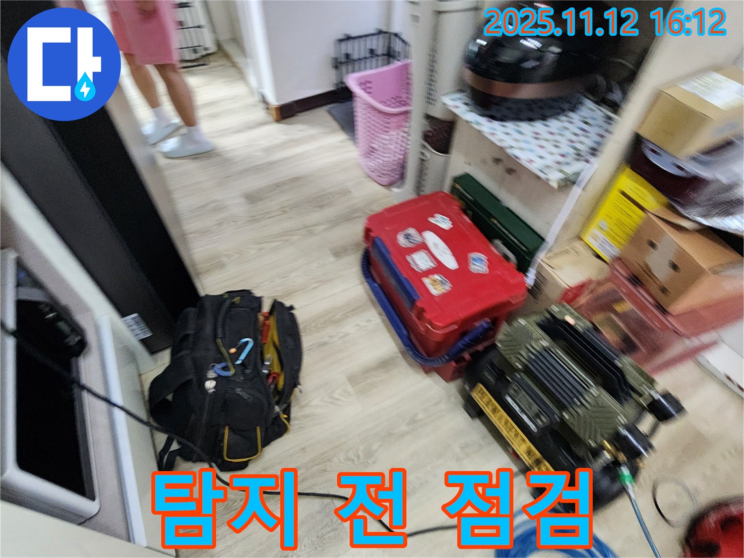 누수 탐지 시작 전 장비 점검 - 꼼꼼한 준비로 완벽한 결과를 약속드립니다.