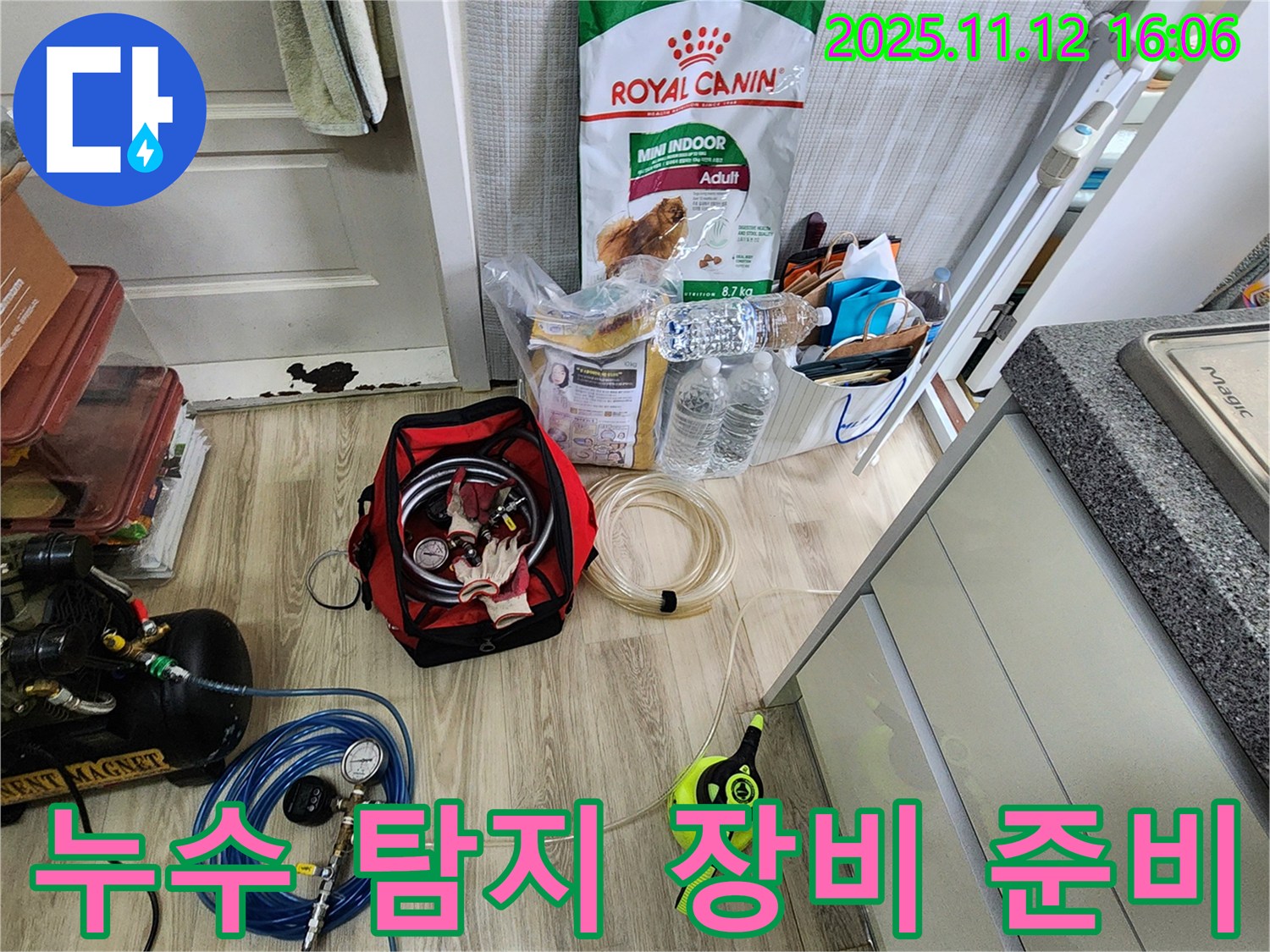 누수 탐지 장비 준비 - 누수 위치를 정확하게 파악하기 위해 필요한 모든 장비를 준비했습니다.