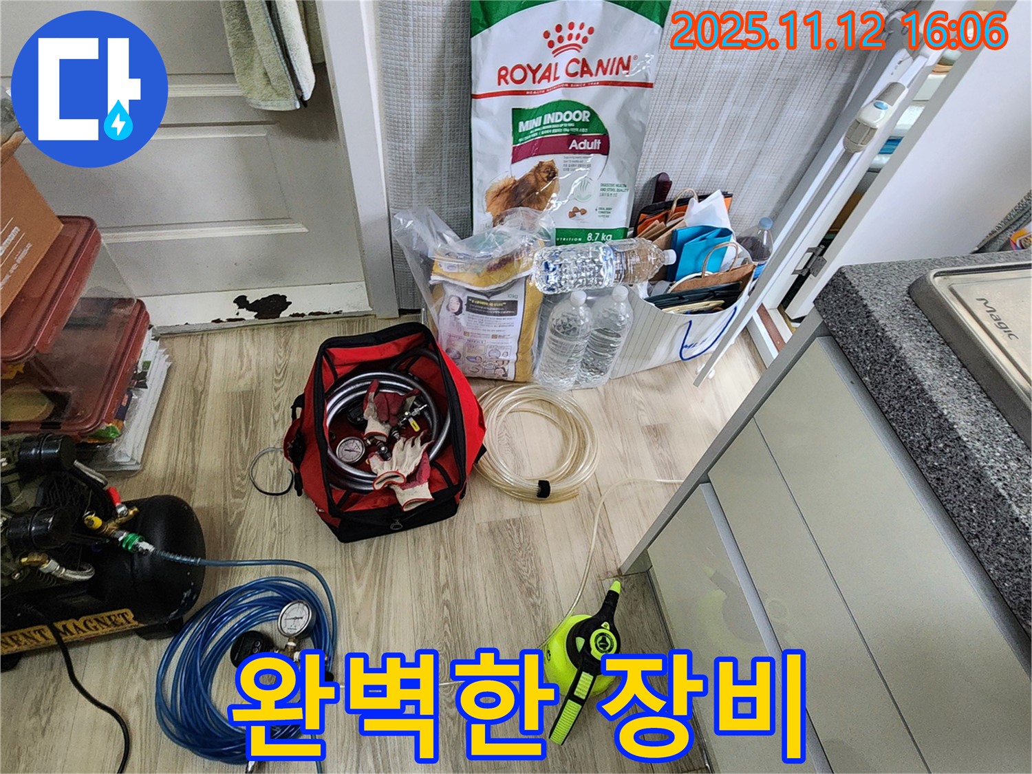 누수 탐지를 위한 완벽한 장비 - 콤프레샤, 압력 게이지, 호스 등 모든 장비가 준비되었습니다. 자, 시작해볼까요?