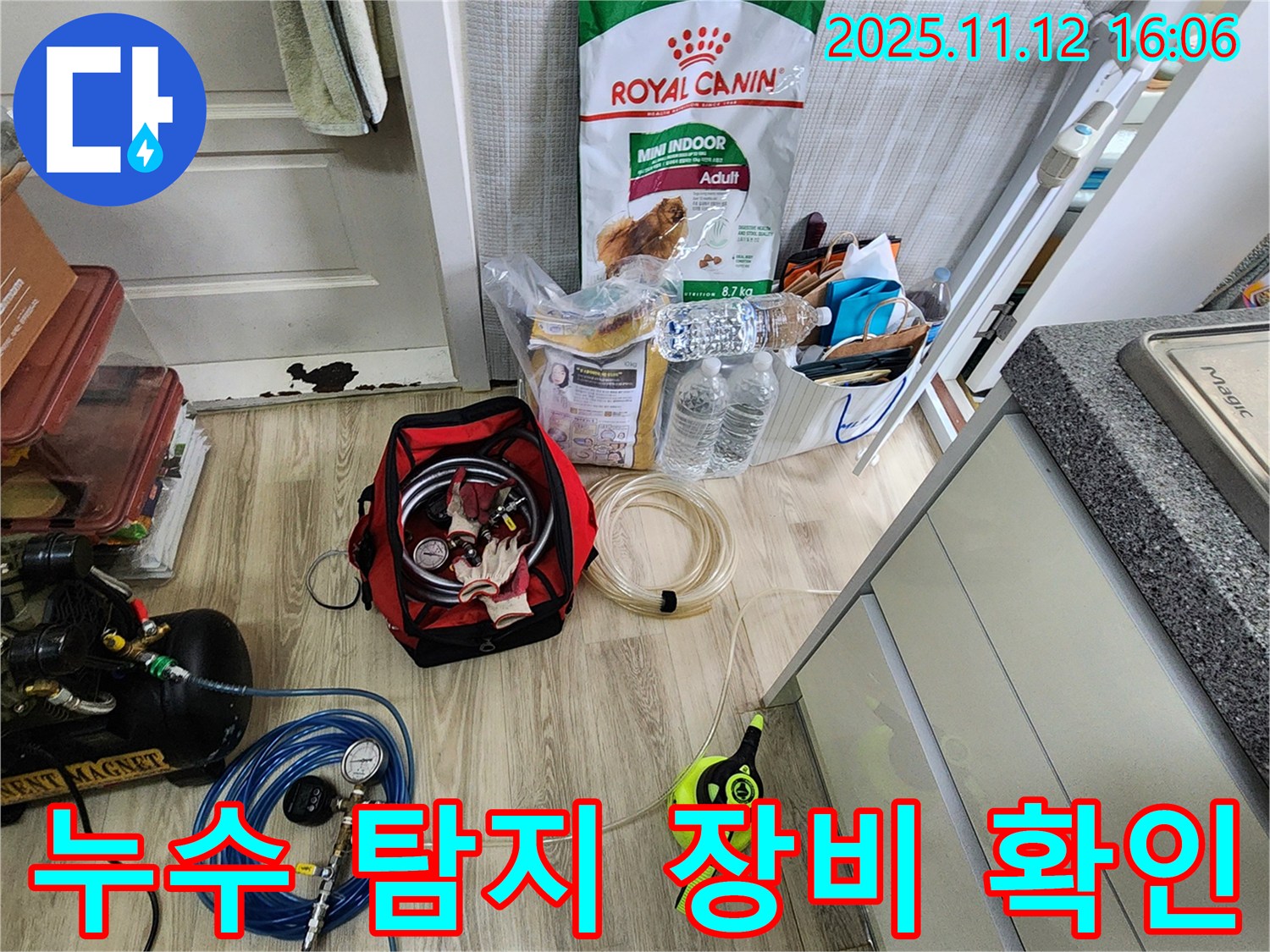 누수 탐지를 위한 장비 확인 - 누수 탐지 장비의 정상 작동 여부를 꼼꼼하게 확인하고 있습니다.