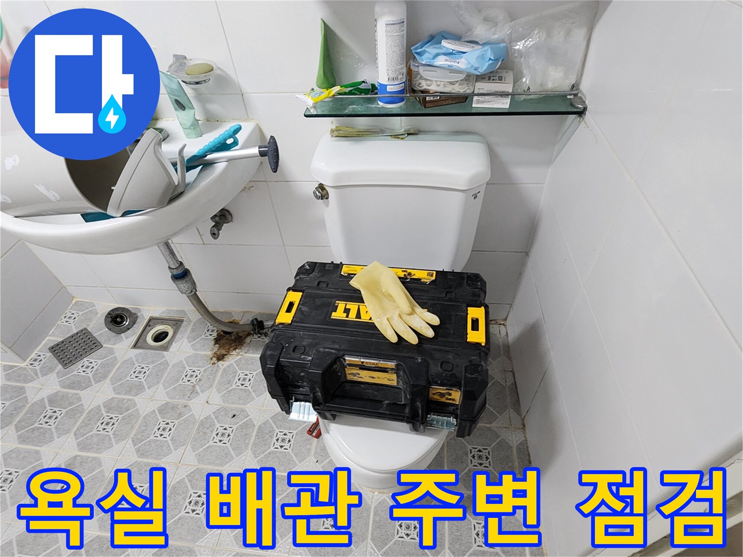 변기 뒤쪽 벽면 하수구-배관 연결 부위 이상 유무 확인 작업
