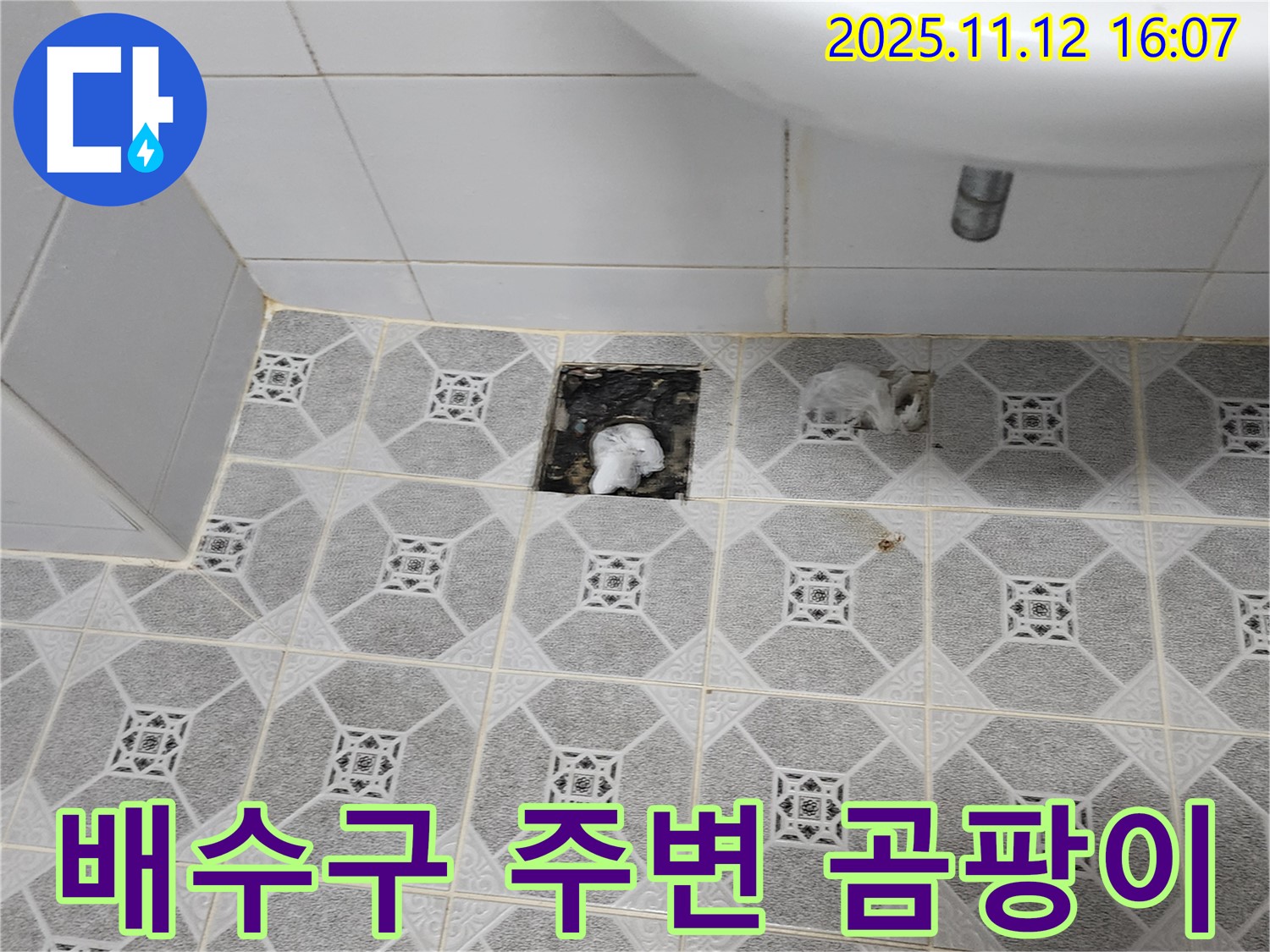세면대 배수구 주변에 곰팡이가 핀 모습 - 숨겨진 누수의 흔적일 수 있습니다.