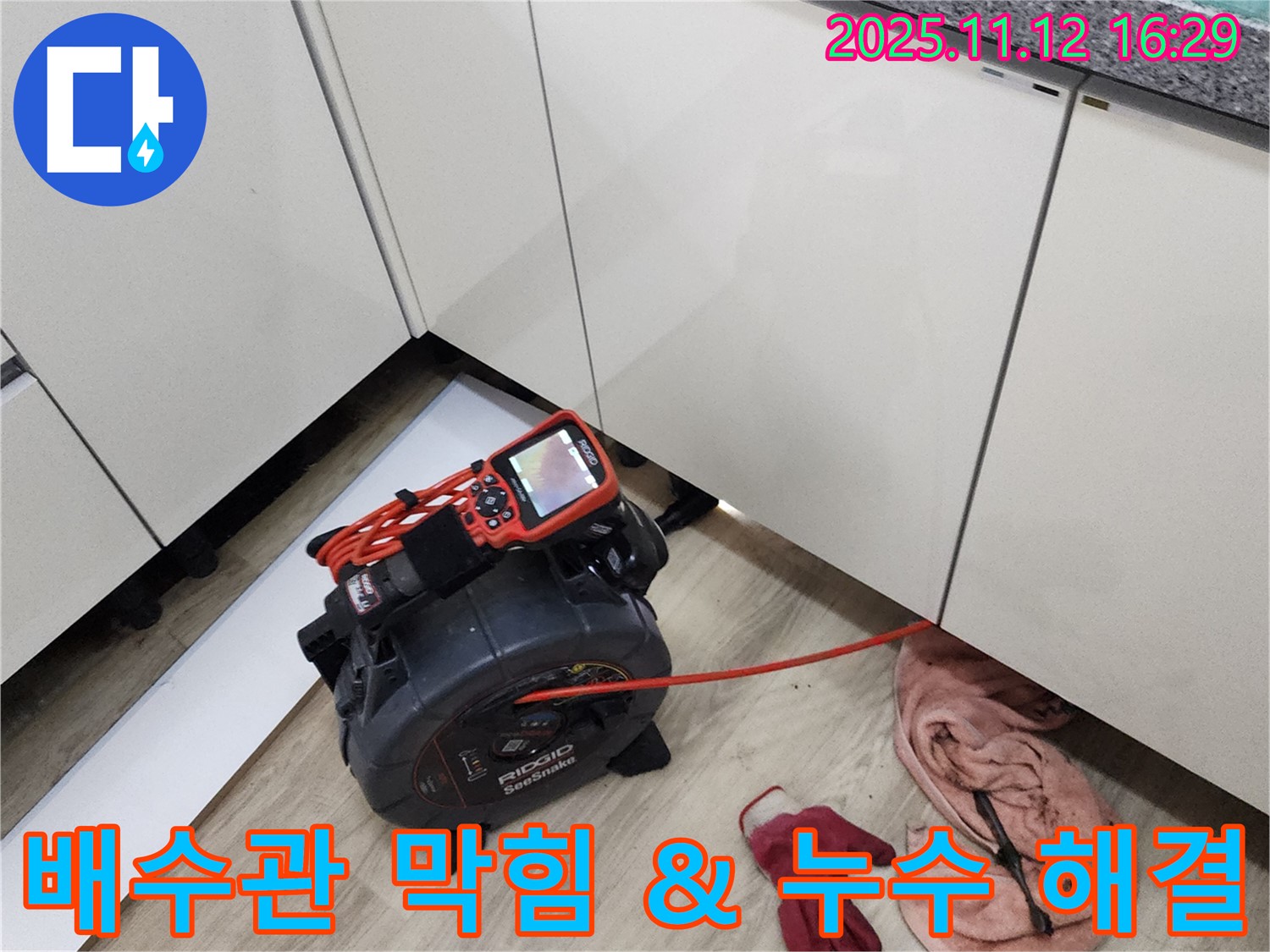 싱크대 배수관 막힘과 누수를 동시에 해결하기 위해 전문 장비를 사용하는 모습 - 막힘과 누수를 한 번에 해결하여 편리함을 더합니다.