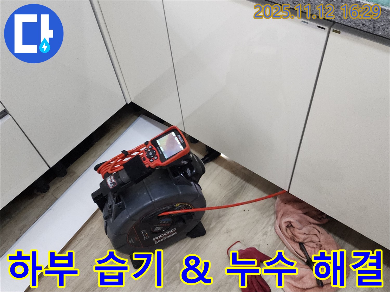 싱크대 하부의 습기와 누수를 동시에 해결하는 모습 - 꼼꼼한 점검과 시공으로 쾌적한 주방 환경을 만들어 드립니다.