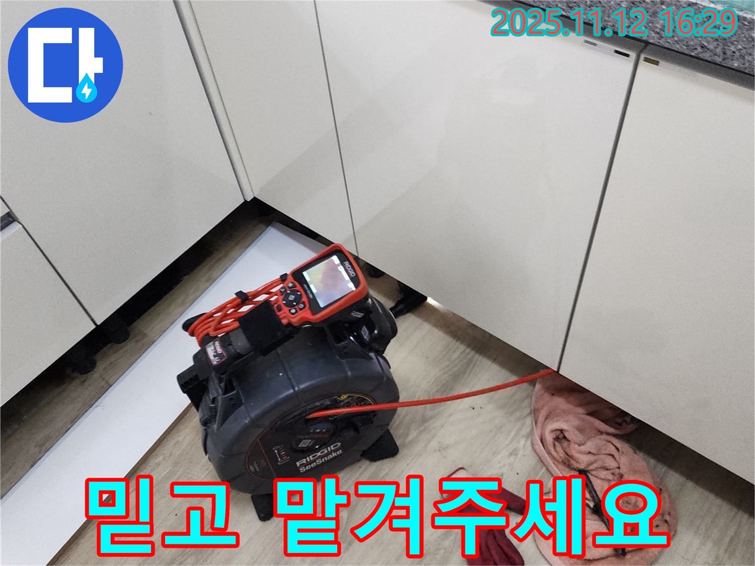 좁은 공간 누수 문제를 완벽하게 해결하고 고객에게 신뢰를 주는 모습 - 고객 만족을 위해 최선을 다합니다.