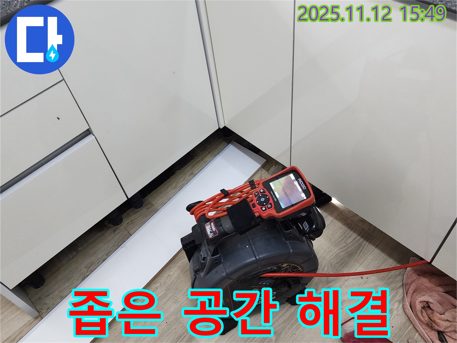 좁은 공간 싱크대 하수구 진단 - 좁은 틈새도 문제없이 내시경으로 속속들이 꼼꼼하게 진단하고 해결 완료!