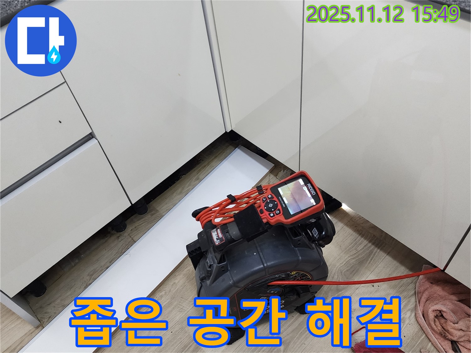 좁은 공간 싱크대 하수구 진단 - 좁은 틈새도 문제없이 내시경으로 속속들이 꼼꼼하게 진단하고 해결 완료!