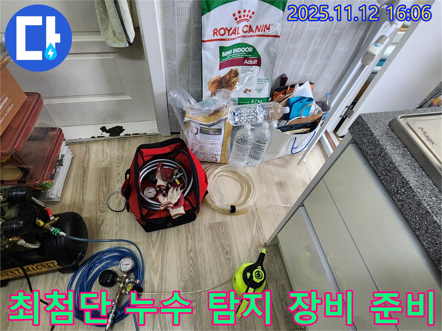 최첨단 누수 탐지 장비 준비 - 다양한 누수 상황에 대처하기 위해 최신 장비들을 준비했습니다.