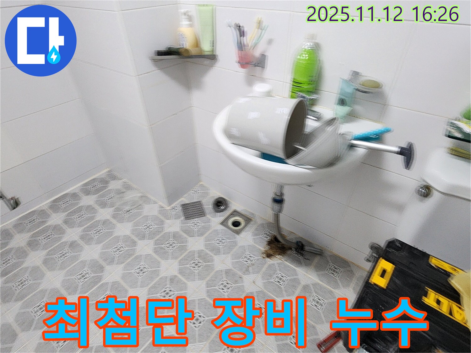 최첨단 장비 - 최첨단 장비로 숨은 누수까지 완벽 탐지 - 군내면 누수
