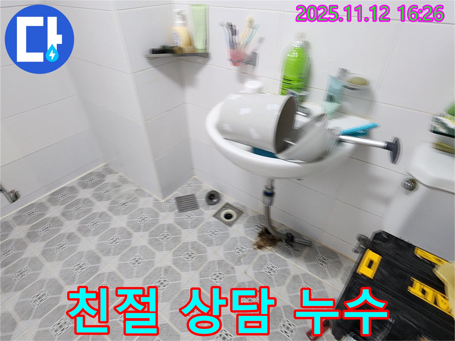 친절 상담 - 고객 만족을 위한 친절한 상담과 꼼꼼한 시공 - 군내면 누수