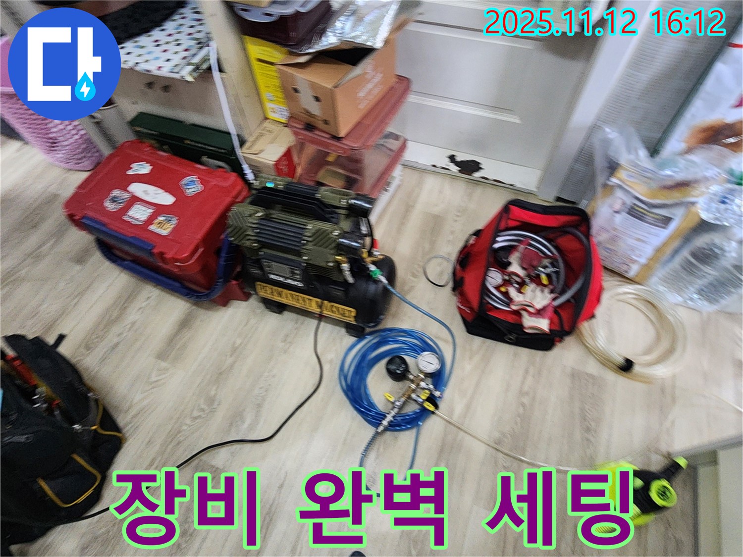 포천 군내면 구읍리 누수 - 누수 탐지를 위한 장비 완벽 세팅 완료!