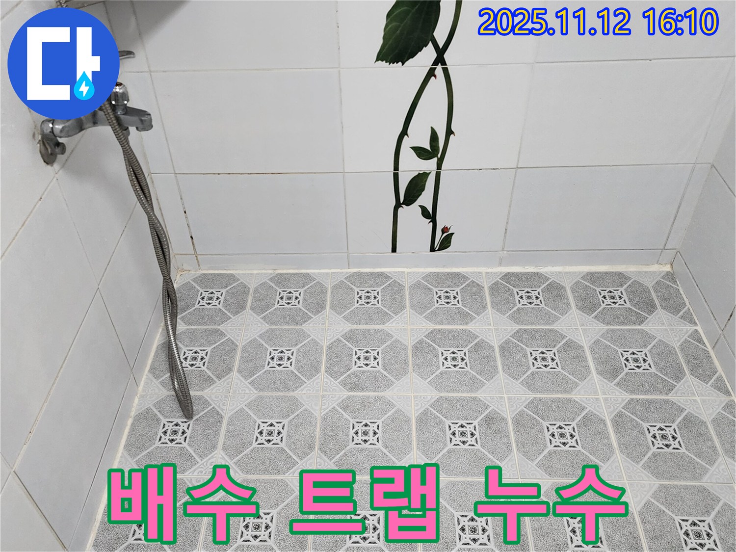포천 군내면 구읍리 - 부식된 세면대 배수 트랩을 교체하여 누수를 해결합니다.
