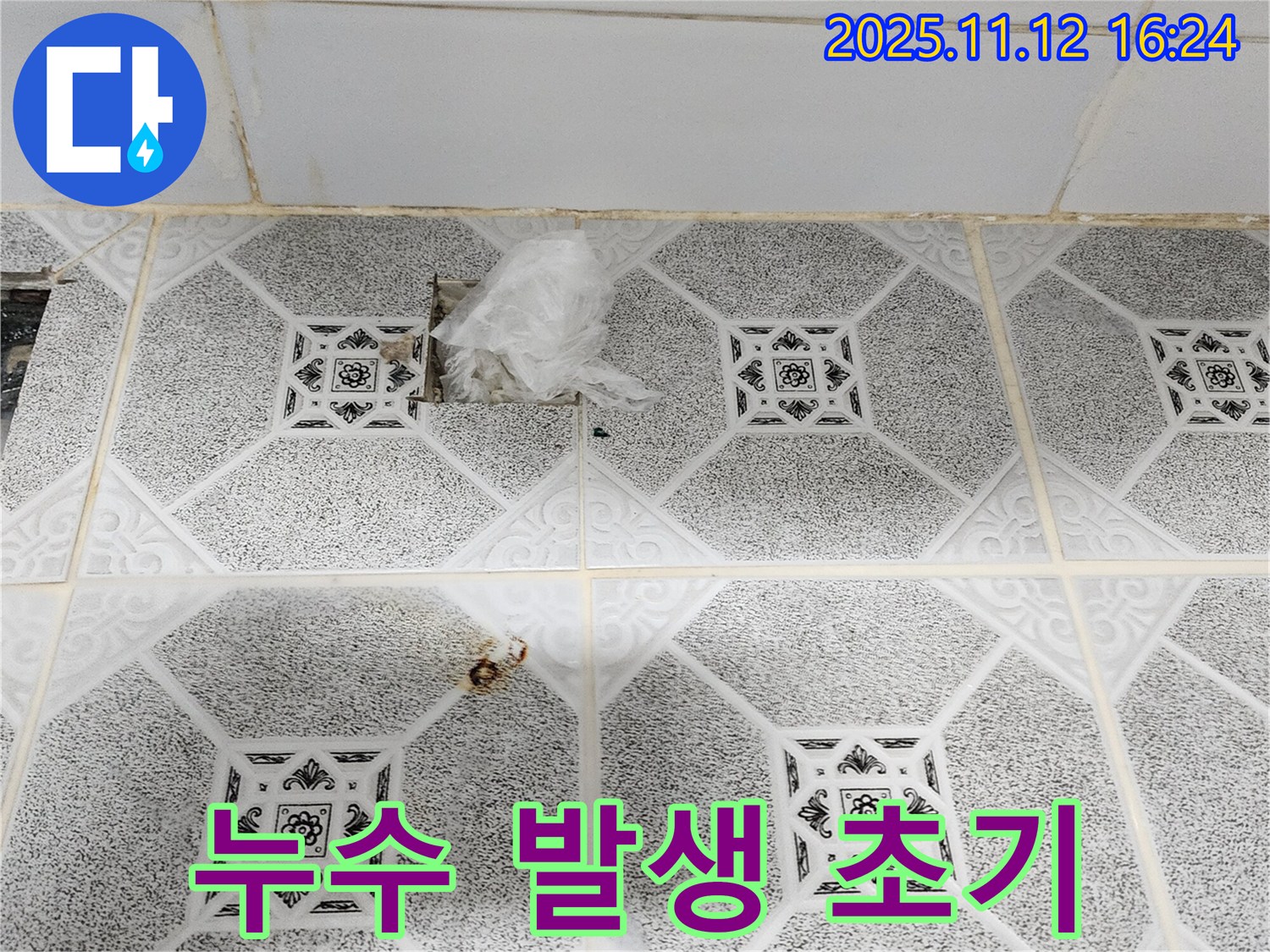 포천 군내면 구읍리 천장 누수 - 물이 샌다면 주저 말고 전문가에게 문의하세요
