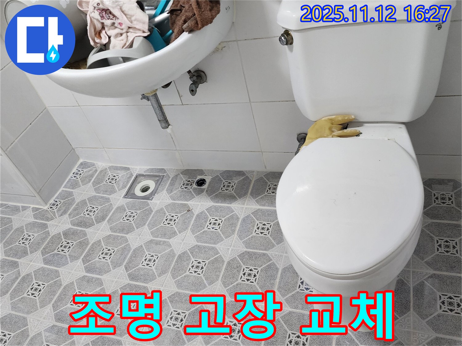 포천 군내면 구읍리 화장실 - 조명 고장, 어두운 욕실에서 탈출하세요.